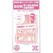 Amazon | 【コミック忍者】透明ブックカバー【ハードカバー用】100枚
